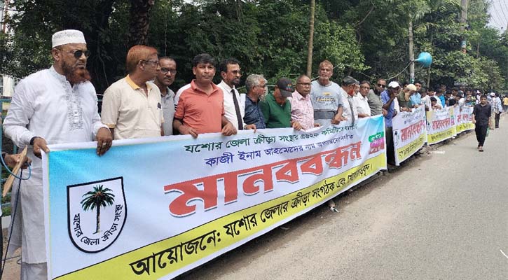 যশোরে মানববন্ধন, কাজী ইনামকে অপসরণ না করলে জেডিএস অচল করার হুমকি